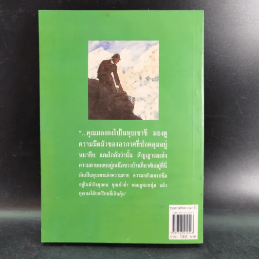 เชอร์ล็อกโฮล์มส์ หุบเขาแห่งความกลัว - มิ่งขวัญ แปล รูปที่ 2