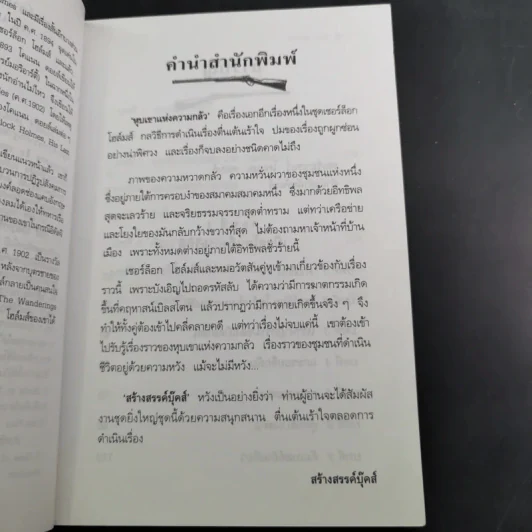 เชอร์ล็อกโฮล์มส์ หุบเขาแห่งความกลัว - มิ่งขวัญ แปล รูปที่ 10