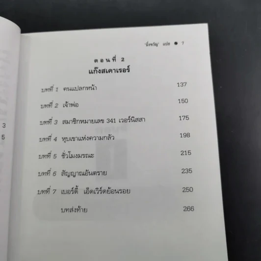 เชอร์ล็อกโฮล์มส์ หุบเขาแห่งความกลัว - มิ่งขวัญ แปล รูปที่ 12