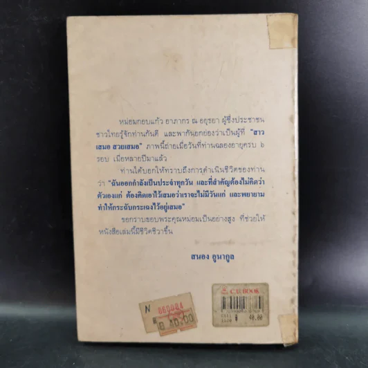 ทำอย่างไรจึงจะไม่แก่เร็วและอายุยืน - ศจ.น.พ.สนอง อูนากูล รูปที่ 2