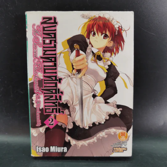 สงครามดาบศักดิ์สิทธิ์ เล่ม 1-2 รูปที่ 11