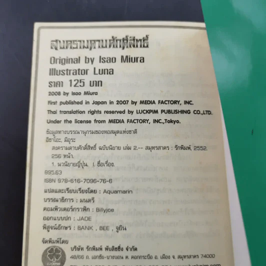สงครามดาบศักดิ์สิทธิ์ เล่ม 1-2 รูปที่ 16
