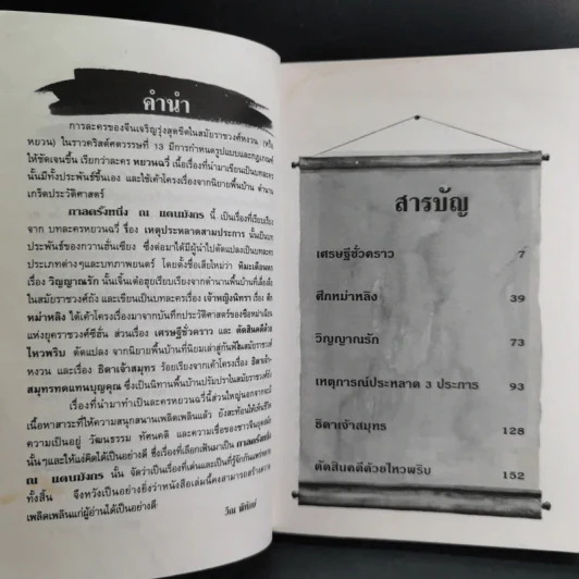 กาลครั้งหนึ่ง ณ แดนมังกร - วิณ พิทักษ์ แปล รูปที่ 9