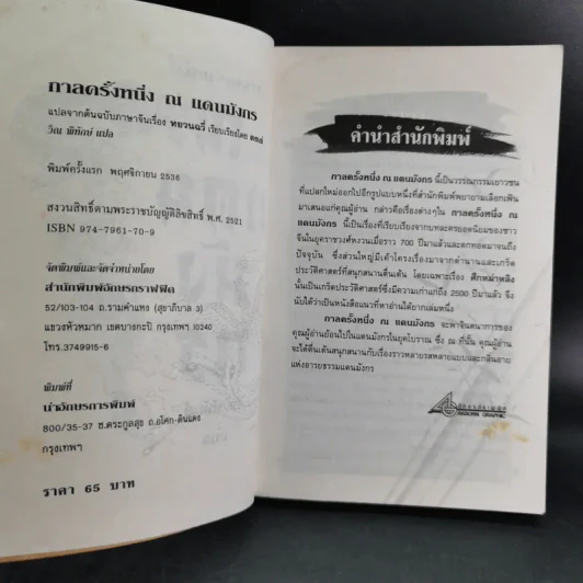 กาลครั้งหนึ่ง ณ แดนมังกร - วิณ พิทักษ์ แปล รูปที่ 8