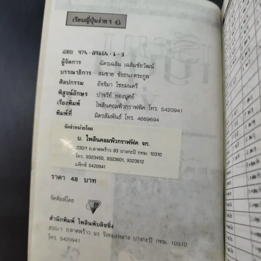 เรียนญี่ปุ่นง่ายๆ - สมชาย ชัยธนะตระกูล รูปที่ 7