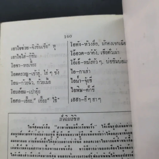 ภาษาจีนแต้จิ๋วเรียนเร็ว - เกาเฟย รูปที่ 12
