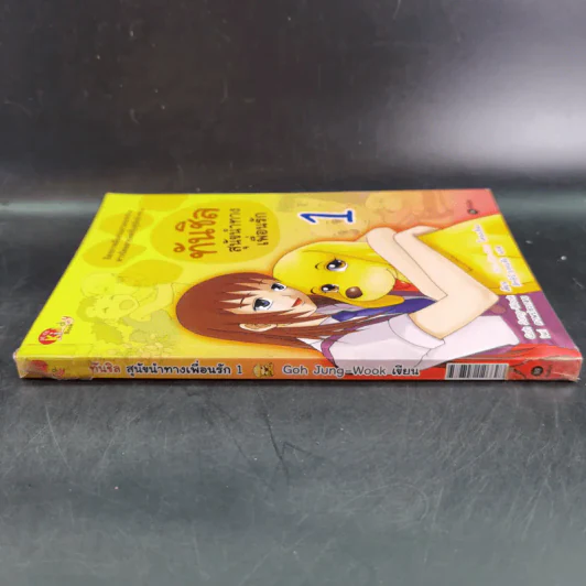 ทันชิล สุนัขนำทางเพื่อนรัก เล่ม 1 รูปที่ 4