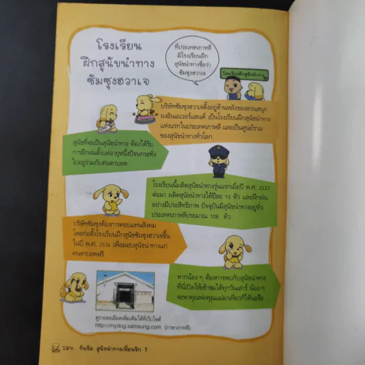 ทันชิล สุนัขนำทางเพื่อนรัก เล่ม 1 รูปที่ 13