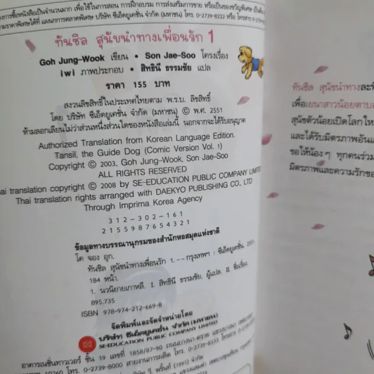 ทันชิล สุนัขนำทางเพื่อนรัก เล่ม 1 รูปที่ 9