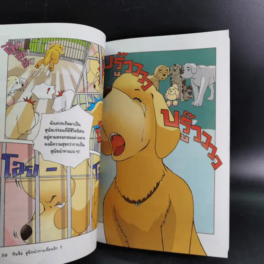ทันชิล สุนัขนำทางเพื่อนรัก เล่ม 1 รูปที่ 11