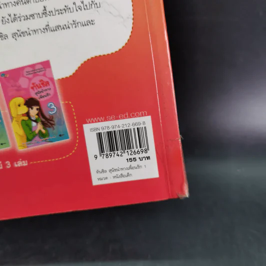 ทันชิล สุนัขนำทางเพื่อนรัก เล่ม 1 รูปที่ 3