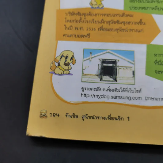 ทันชิล สุนัขนำทางเพื่อนรัก เล่ม 1 รูปที่ 14