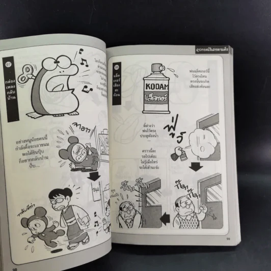 โดราเอมอน เปิดกระเป๋าหรรษา เล่ม 1 รูปที่ 8