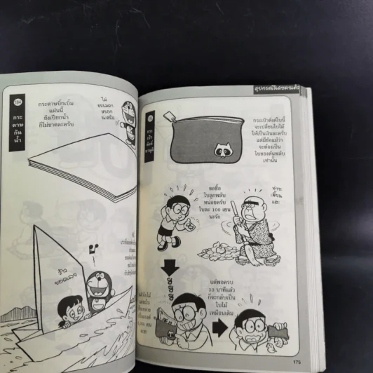 โดราเอมอน เปิดกระเป๋าหรรษา เล่ม 1 รูปที่ 9