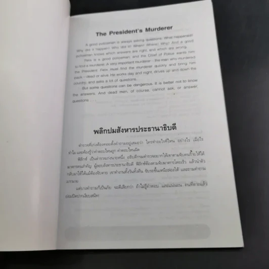 พลิกปมสังหารปาธานาธิบดี The President's Murderer - Oxford Bookworms Stage 1 รูปที่ 8
