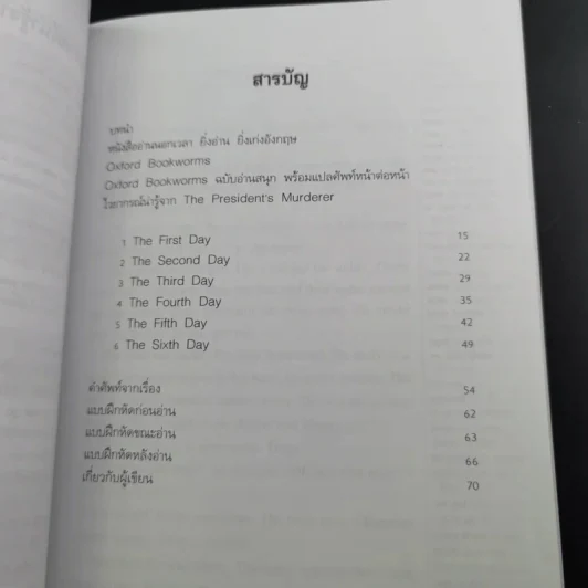 พลิกปมสังหารปาธานาธิบดี The President's Murderer - Oxford Bookworms Stage 1 รูปที่ 12