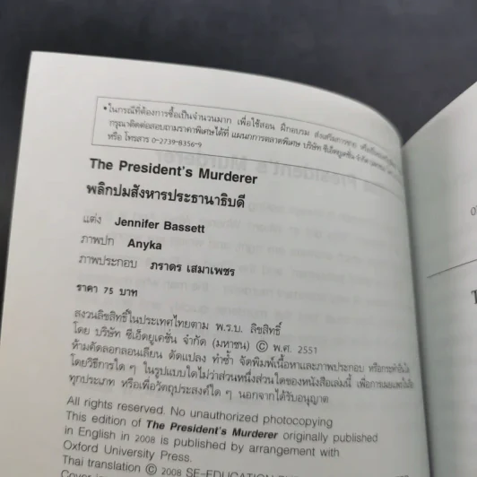 พลิกปมสังหารปาธานาธิบดี The President's Murderer - Oxford Bookworms Stage 1 รูปที่ 9