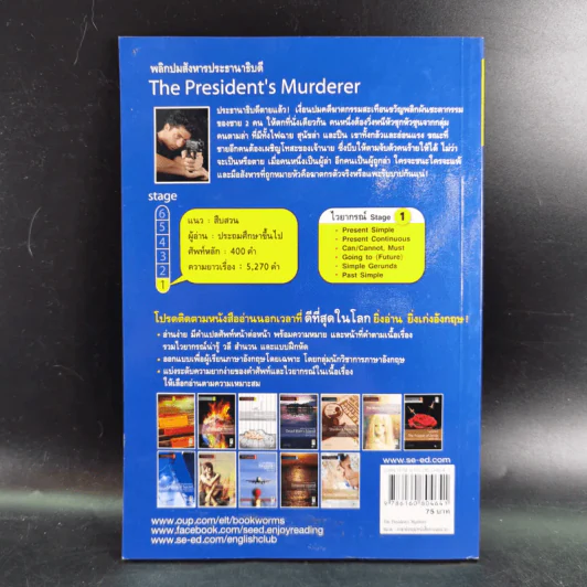 พลิกปมสังหารปาธานาธิบดี The President's Murderer - Oxford Bookworms Stage 1 รูปที่ 2