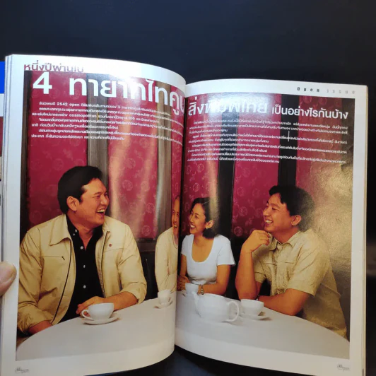 Open ปีที่ 2 ฉบับที่ 15 รูปที่ 11