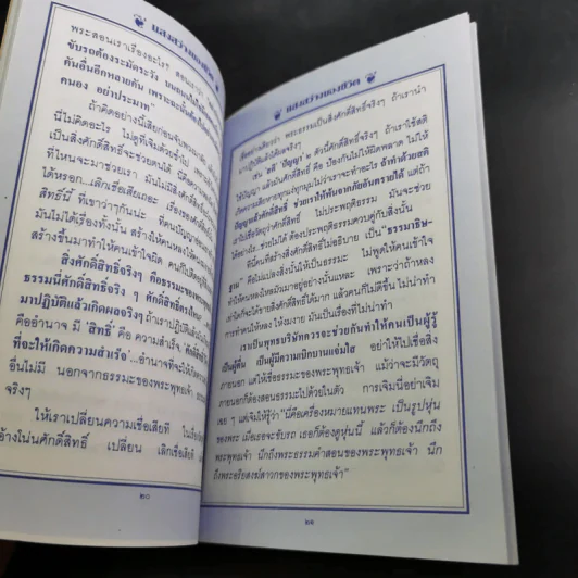 แสงสว่างของชีวิต - ปัญญานันทภิกขุ รูปที่ 10