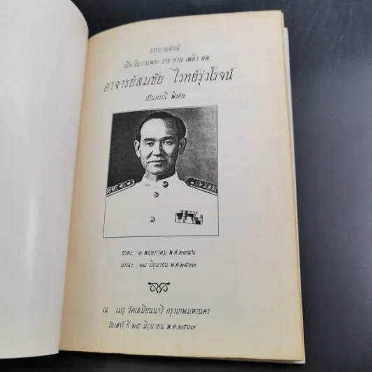 แสงสว่างของชีวิต - ปัญญานันทภิกขุ รูปที่ 7