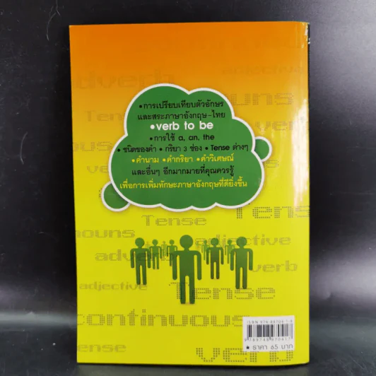 ฟื้นฟูภาษาพัฒนาทักษะ - ฐาปนีย์ ศิริพงศ์กุล รูปที่ 2