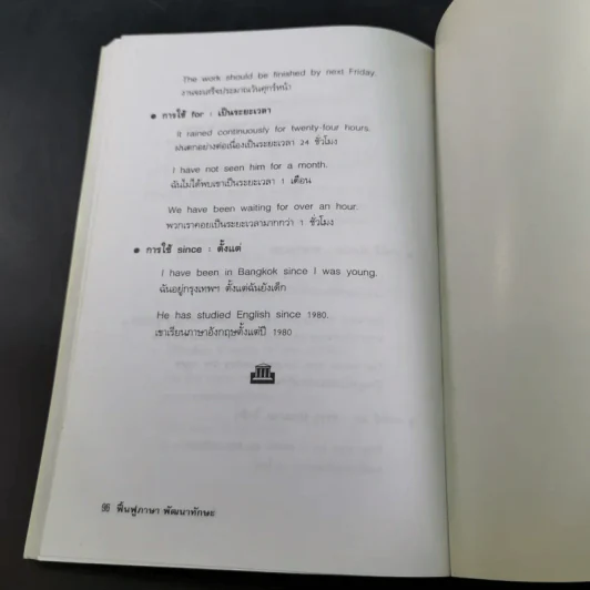 ฟื้นฟูภาษาพัฒนาทักษะ - ฐาปนีย์ ศิริพงศ์กุล รูปที่ 15
