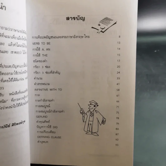 ฟื้นฟูภาษาพัฒนาทักษะ - ฐาปนีย์ ศิริพงศ์กุล รูปที่ 13