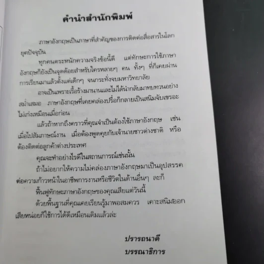 ฟื้นฟูภาษาพัฒนาทักษะ - ฐาปนีย์ ศิริพงศ์กุล รูปที่ 11