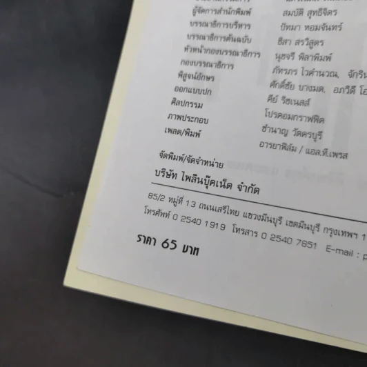 ฟื้นฟูภาษาพัฒนาทักษะ - ฐาปนีย์ ศิริพงศ์กุล รูปที่ 10