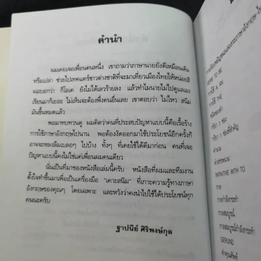 ฟื้นฟูภาษาพัฒนาทักษะ - ฐาปนีย์ ศิริพงศ์กุล รูปที่ 12