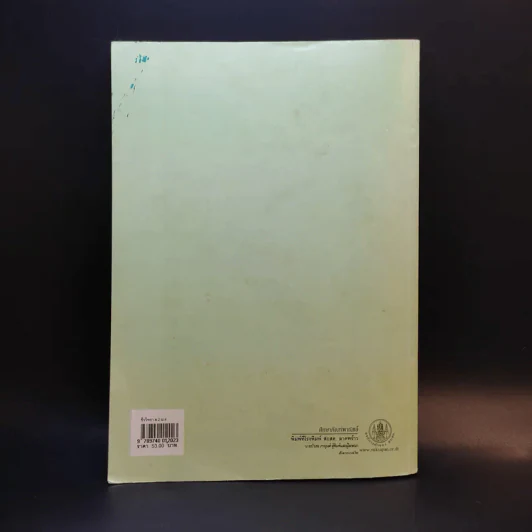 ชีววิทยา เล่ม 2 ชั้นมัธยมศึกษาปีที่ 4 รูปที่ 2