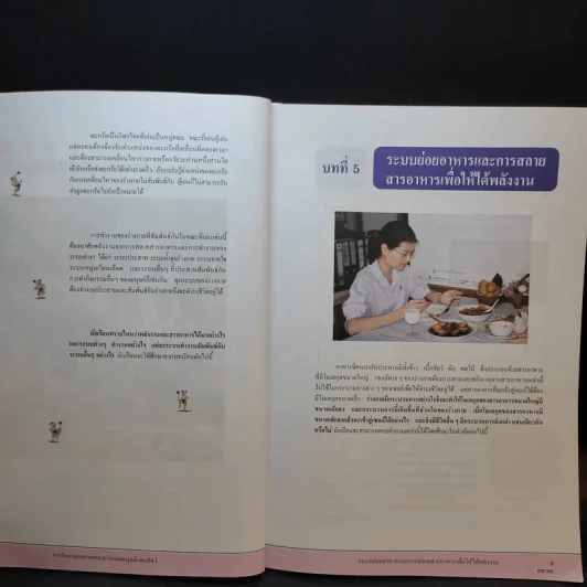 ชีววิทยา เล่ม 2 ชั้นมัธยมศึกษาปีที่ 4 รูปที่ 14