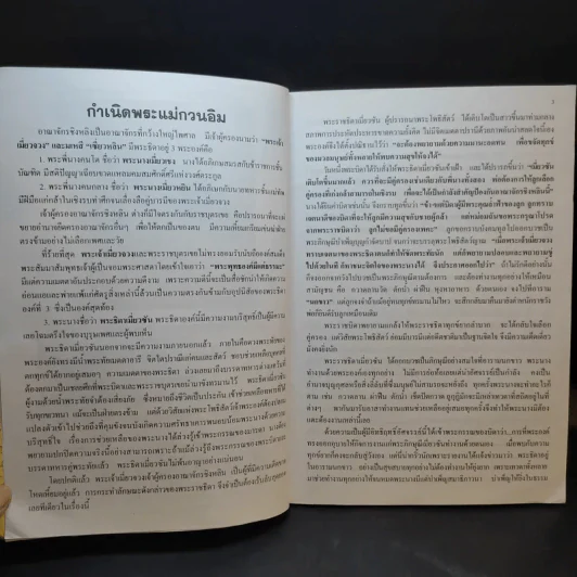 ประวัติพระแม่กวนอิมและอานิสงส์แห่งการสวดพระนามพระโพธิสัตว์ รูปที่ 9