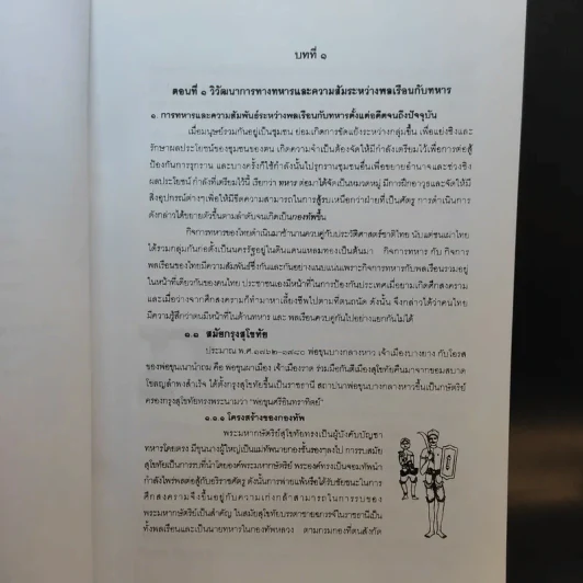 วิชาวิทยาการทหาร กรมยุทธศึกษาทหาร กองบัญชาการกองทัพไทย รูปที่ 10