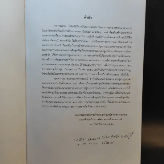 วิชาวิทยาการทหาร กรมยุทธศึกษาทหาร กองบัญชาการกองทัพไทย รูปที่ 8
