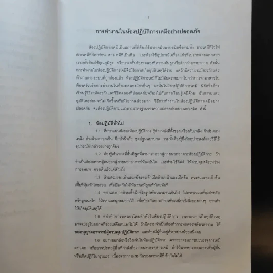 ปฏิบัติการเคมี สำหรับนิสิตแพทยศาสตร์ ทันตแพทยศาสตร์ สัตวแพทยศาสตร์ รูปที่ 11