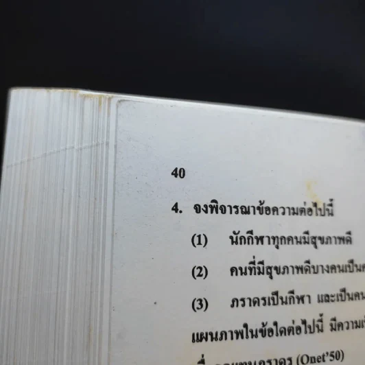 คณิตศาสตร์ อ.อรรณพ Entrance เล่ม 2 รูปที่ 11