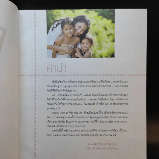 Happy Siblings พี่น้องปรองดอง - อภิภาวดี สนิทวงศ์ฯ รูปที่ 8