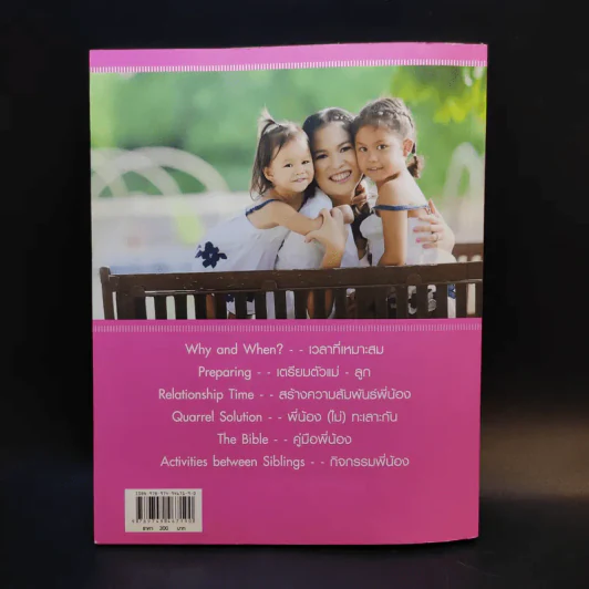 Happy Siblings พี่น้องปรองดอง - อภิภาวดี สนิทวงศ์ฯ รูปที่ 2