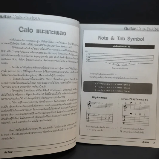 หัดอ่าน Tab & Note เล่นตามเพลงด้วยกีต้าร์โปร่ง รูปที่ 11
