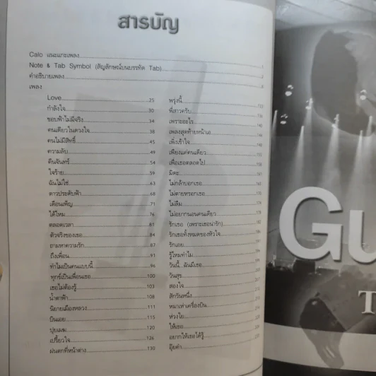 หัดอ่าน Tab & Note เล่นตามเพลงด้วยกีต้าร์โปร่ง รูปที่ 10