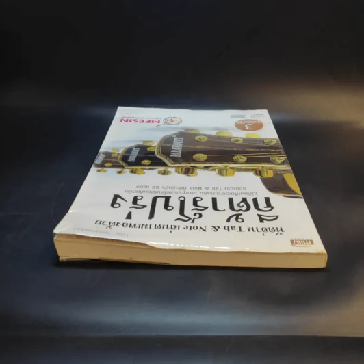 หัดอ่าน Tab & Note เล่นตามเพลงด้วยกีต้าร์โปร่ง รูปที่ 6