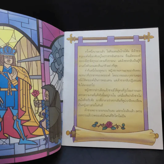 Beauty and the Beast รูปที่ 9