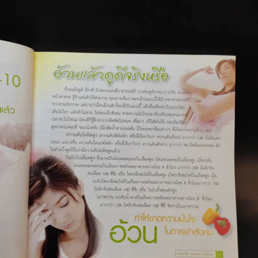 อร่อยได้ อร่อยดี ไม่มีอ้วน - รศ.ดร.ปรียา ลีฬหกุล รูปที่ 12