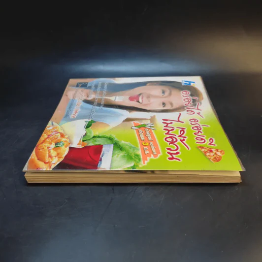 อร่อยได้ อร่อยดี ไม่มีอ้วน - รศ.ดร.ปรียา ลีฬหกุล รูปที่ 5