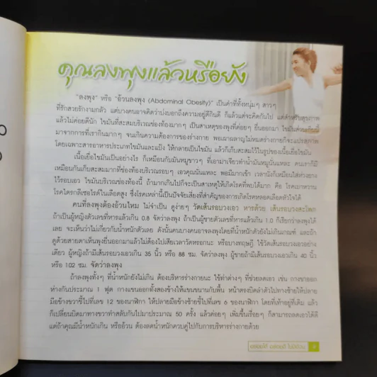 อร่อยได้ อร่อยดี ไม่มีอ้วน - รศ.ดร.ปรียา ลีฬหกุล รูปที่ 11