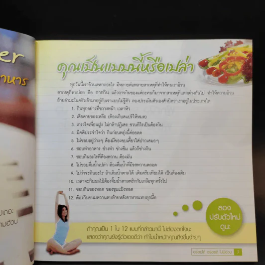 อร่อยได้ อร่อยดี ไม่มีอ้วน - รศ.ดร.ปรียา ลีฬหกุล รูปที่ 10