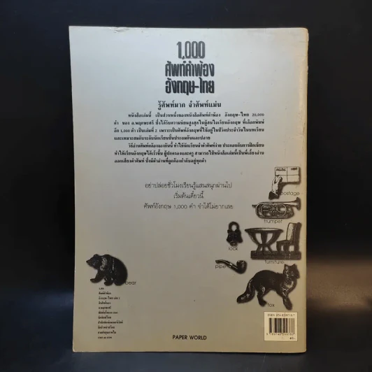 1,000 ศัพท์คำพ้อง อังกฤษ - ไทย - อ.พฤกษะศรี รูปที่ 2