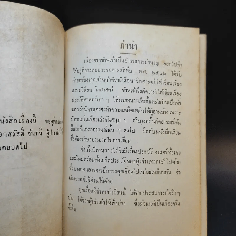 นิทานชาวไร่ เล่ม 7-8 - นาวาเอก สวัสดิ์ จันทนี รูปที่ 9